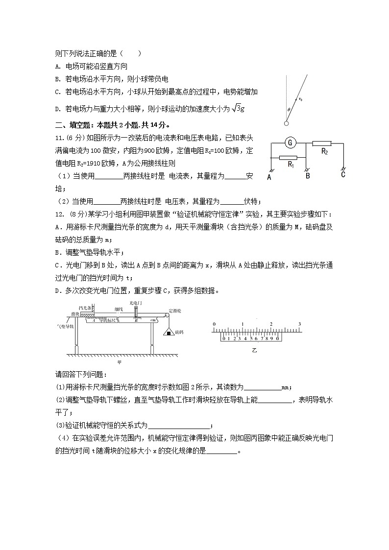 2021甘肃省嘉陵关市一中高三下学期四模考试物理试题含答案03