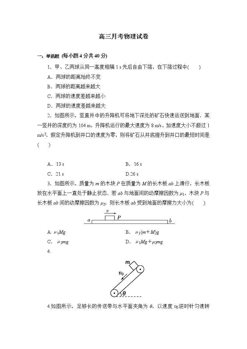 2021原阳县三中高三上学期11月月考物理试题含答案第1页
