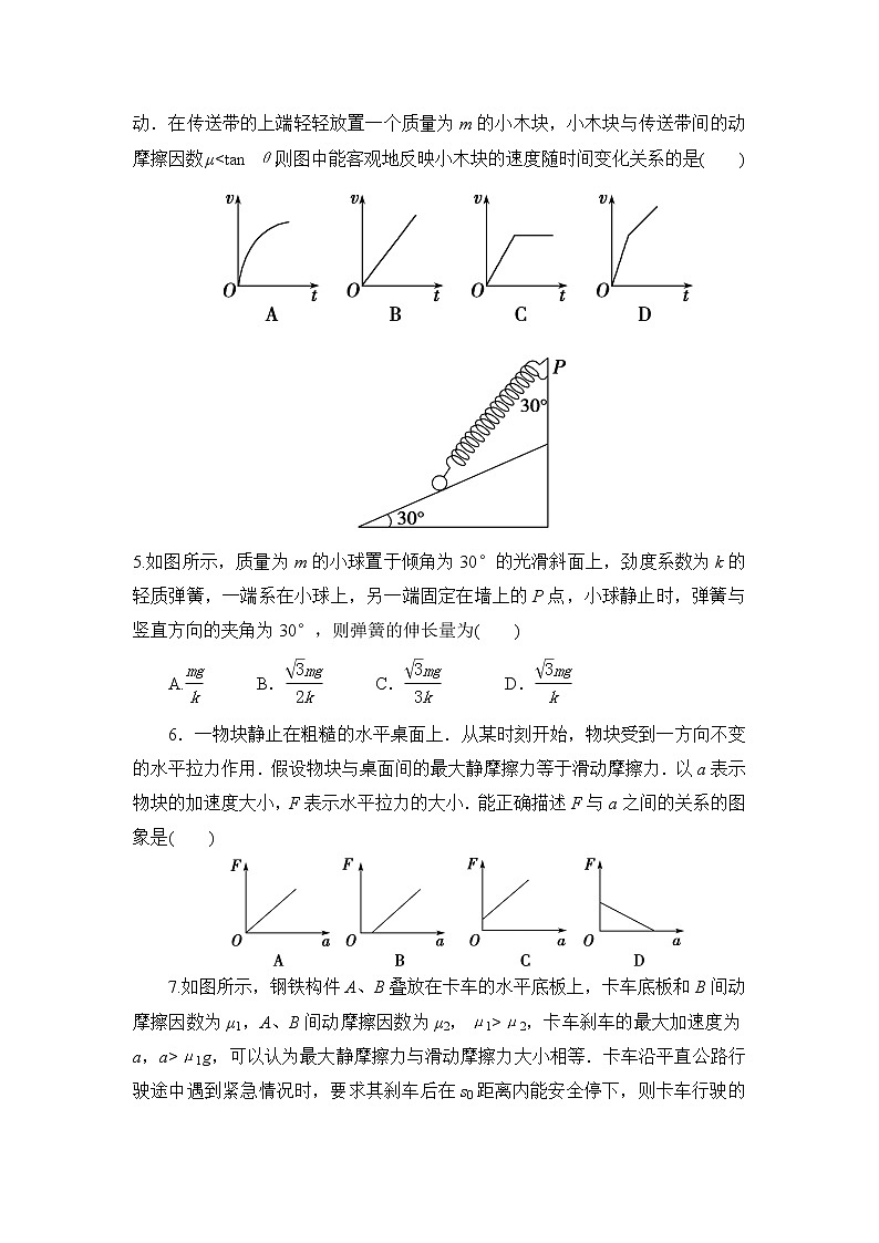 2021原阳县三中高三上学期11月月考物理试题含答案第2页