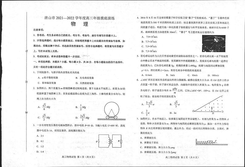 2022唐山高三上学期开学摸底演练物理试题扫描版含答案01