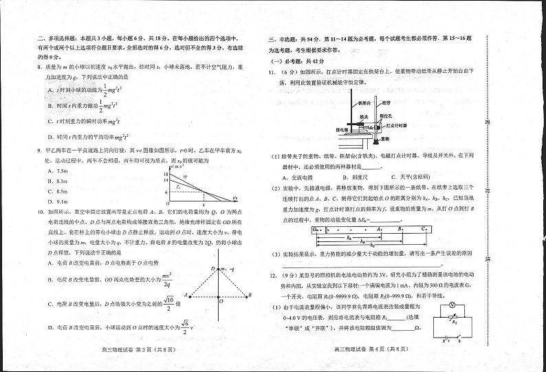 2022唐山高三上学期开学摸底演练物理试题扫描版含答案02
