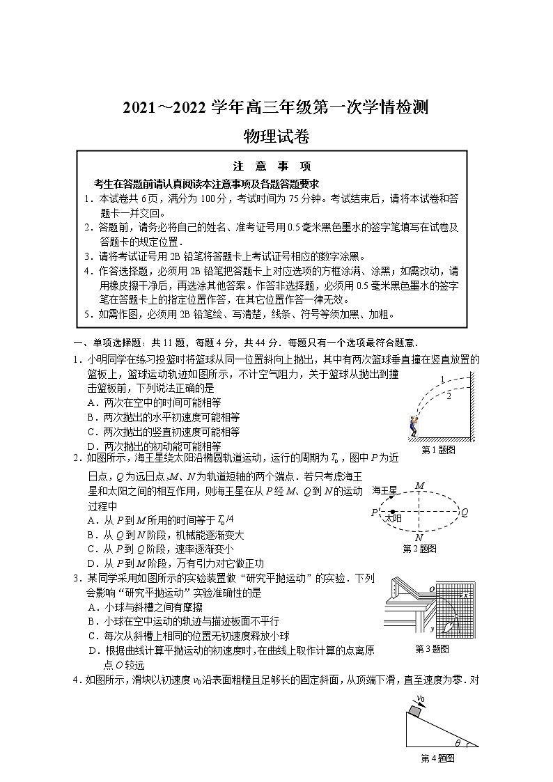 2022江苏省如东高级中学高三上学期第一次学情检测物理试题缺答案第1页