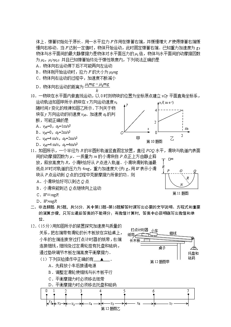 2022江苏省如东高级中学高三上学期第一次学情检测物理试题缺答案第3页
