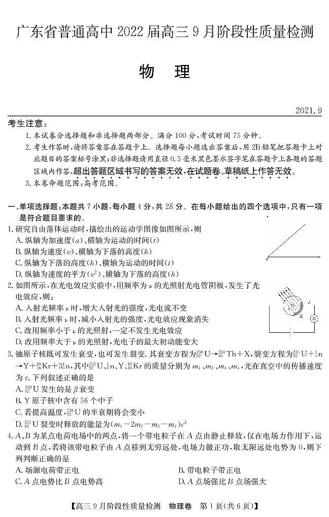1物理试卷第1页
