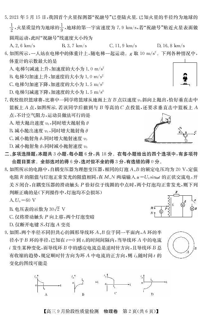 1物理试卷第2页
