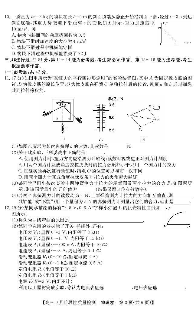 1物理试卷第3页