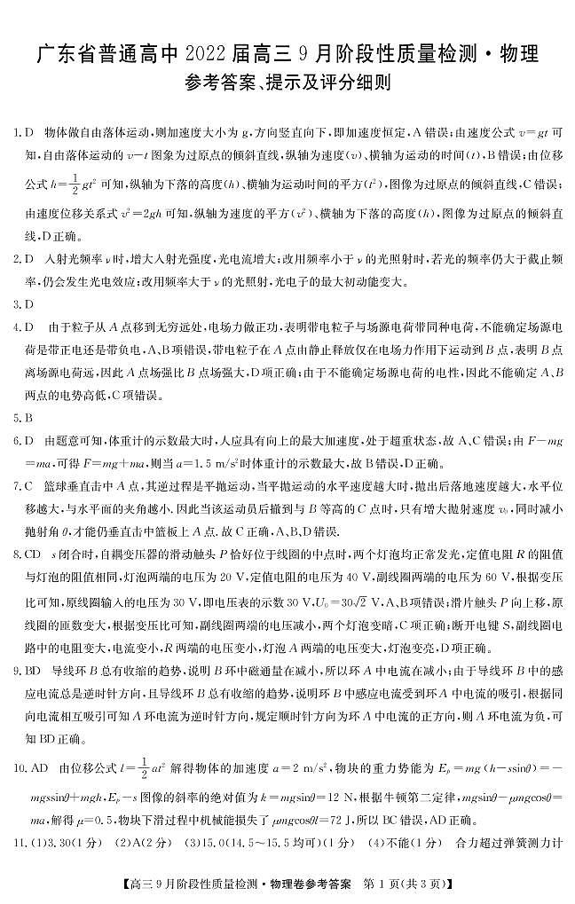 2物理答案第1页