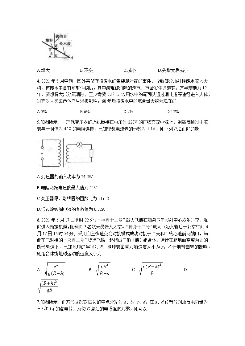 2022重庆市“好教育联盟”高三上学期9月入学诊断考试物理试题含答案02