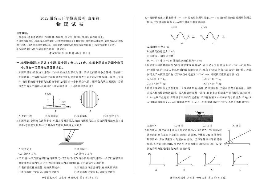 2022山東省高三上學期開學摸底聯(lián)考物理試題掃描版含答案第1頁