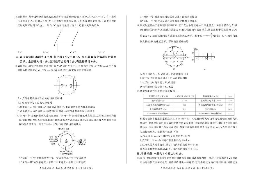2022山東省高三上學期開學摸底聯(lián)考物理試題掃描版含答案第2頁