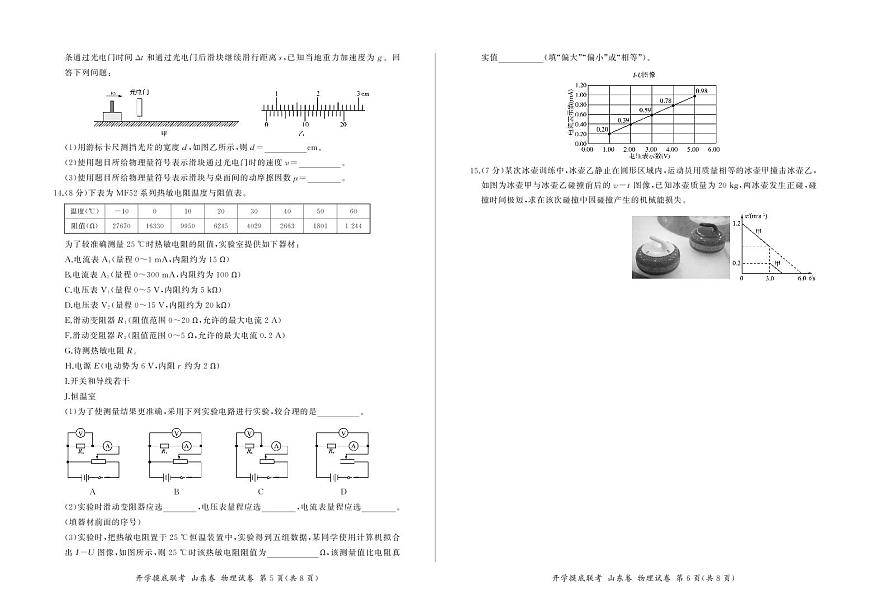 2022山東省高三上學期開學摸底聯(lián)考物理試題掃描版含答案第3頁