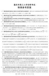 2022重庆市“好教育联盟”高三上学期9月入学诊断考试物理试题PDF版含答案