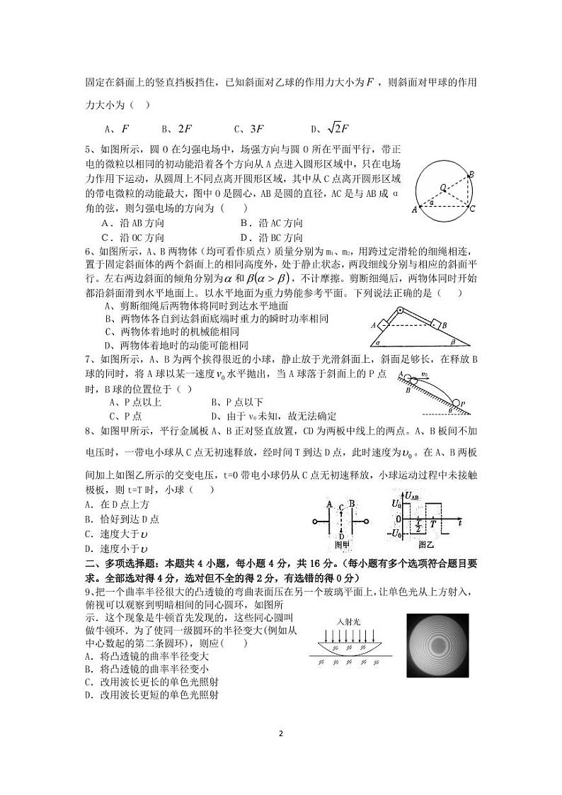 2022济南历城二中高三上学期开学考试(B)物理试题PDF版含答案第2页
