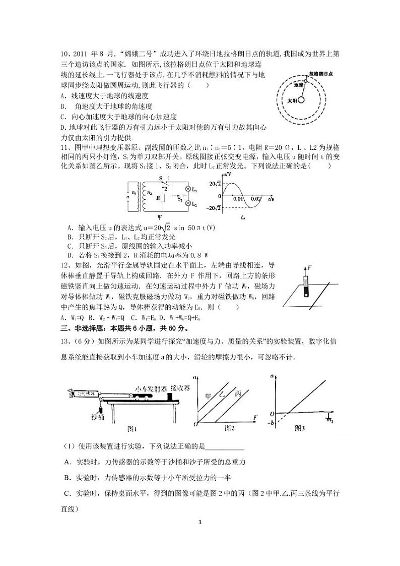 2022济南历城二中高三上学期开学考试(B)物理试题PDF版含答案第3页