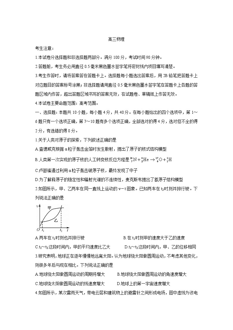 2022湖北省九师联盟高三上学期8月开学考(老高考)物理含答案 试卷01