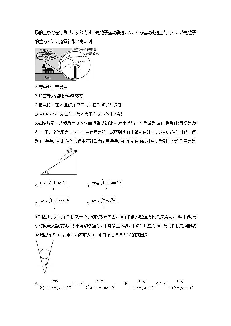 2022湖北省九师联盟高三上学期8月开学考(老高考)物理含答案 试卷02