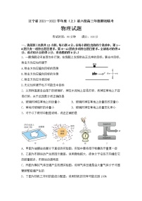 2022辽宁省六校高三上学期期初联考物理试题含答案