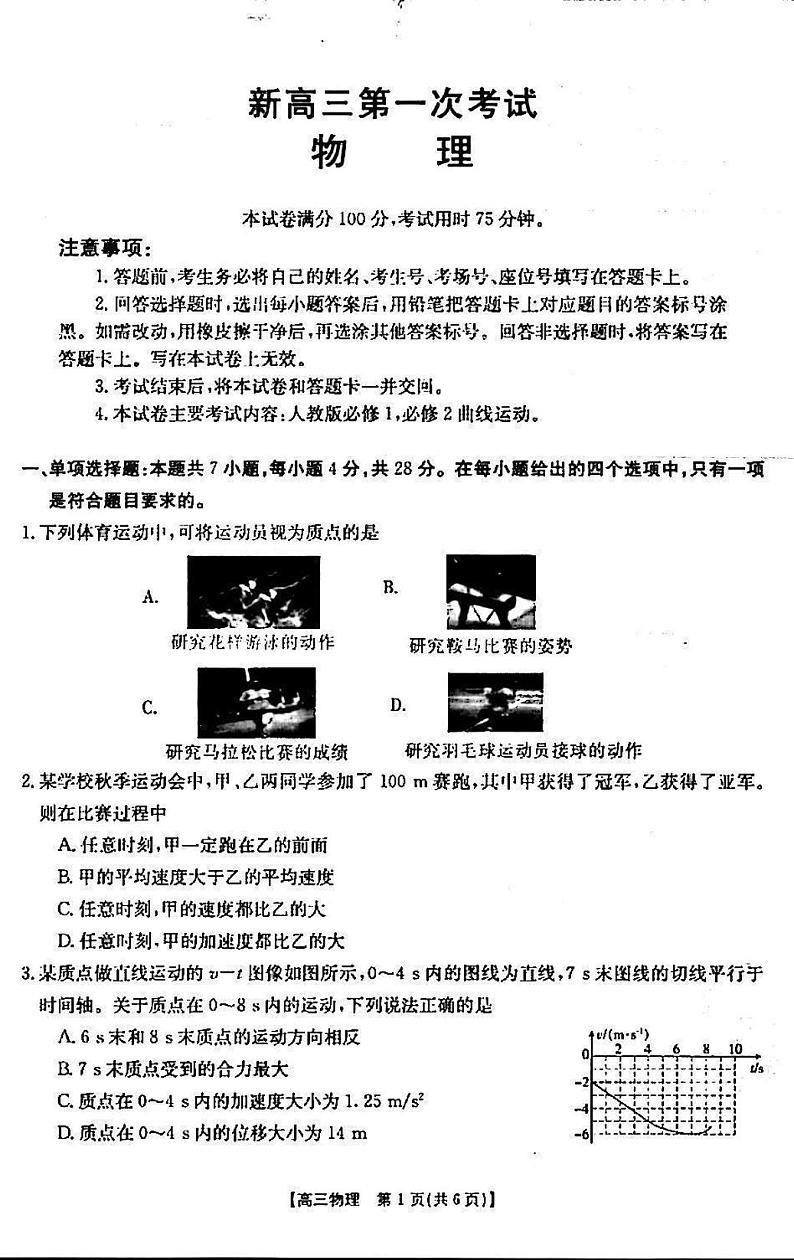 河北高三物理试卷第1页