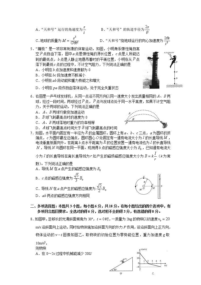 2022广东省高三上学期开学阶段性质量检测物理试题含答案第2页