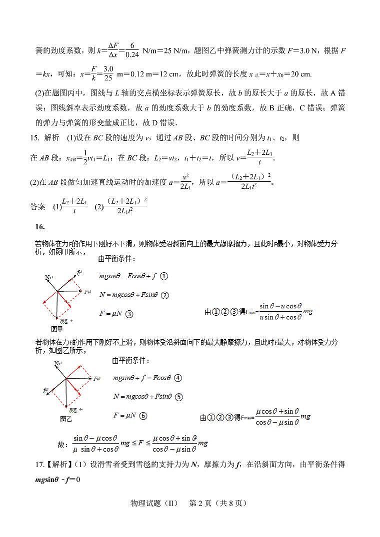 济宁市实验中学2019级高三开学考物理答案第2页