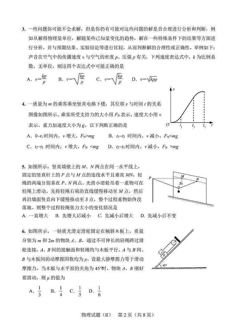 山东省济宁市实验中学2021-2022学年高三上学期开学考试物理试题(PDF版)第2页