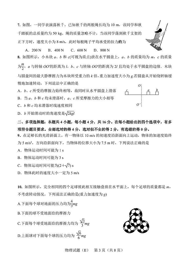 山东省济宁市实验中学2021-2022学年高三上学期开学考试物理试题(PDF版)第3页