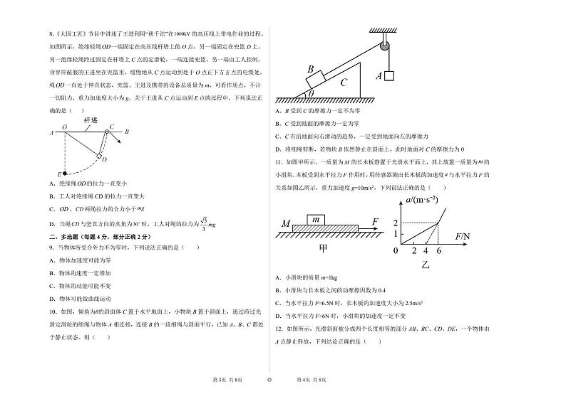 2022省大庆中学高三上学期开学考试物理试题PDF版含答案第2页