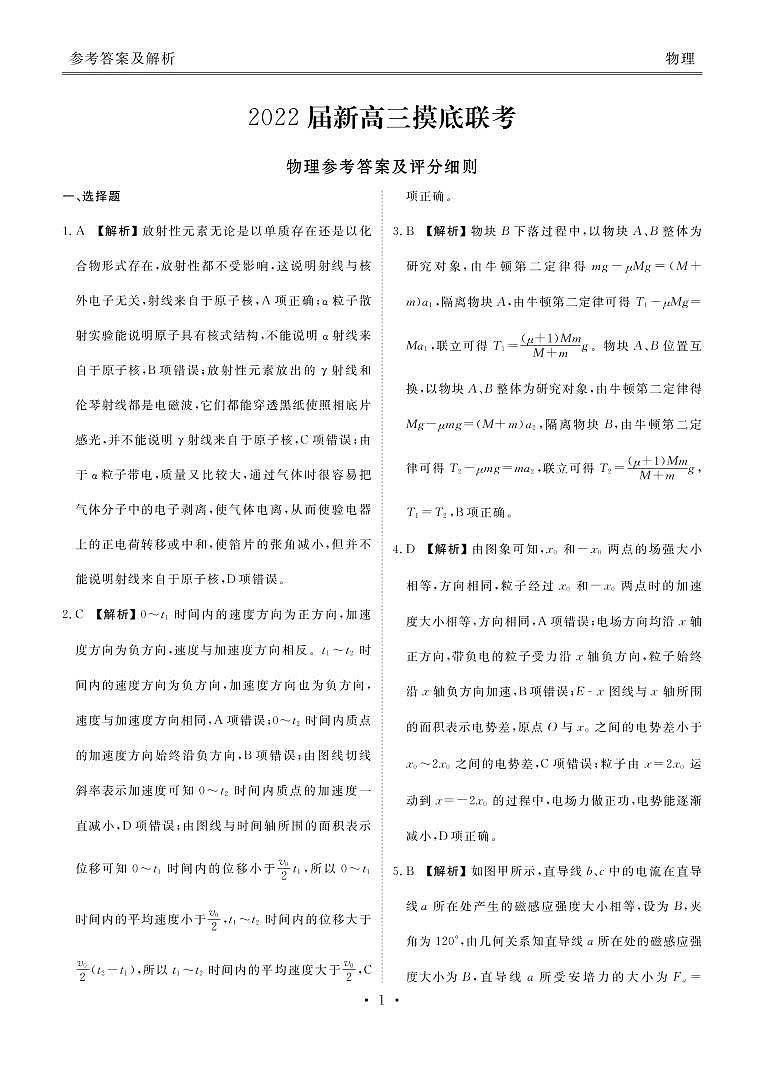 高三8月大联考物理答案第1页