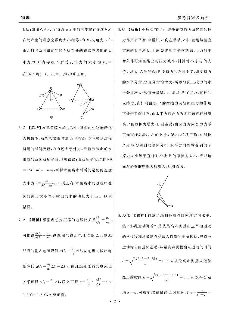 高三8月大联考物理答案第2页
