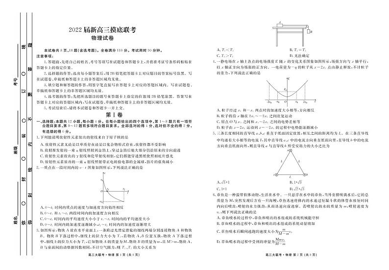高三8月大联考物理正文第1页
