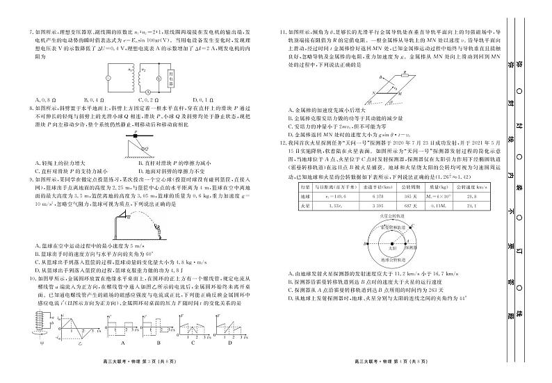 高三8月大联考物理正文第2页