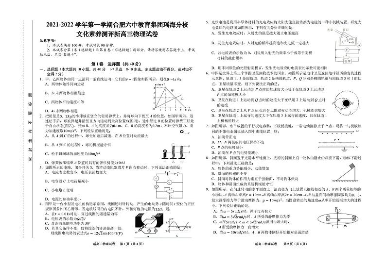 2022合肥六中瑶海校区高三上学期文化素养测试物理试题PDF版含答案第1页