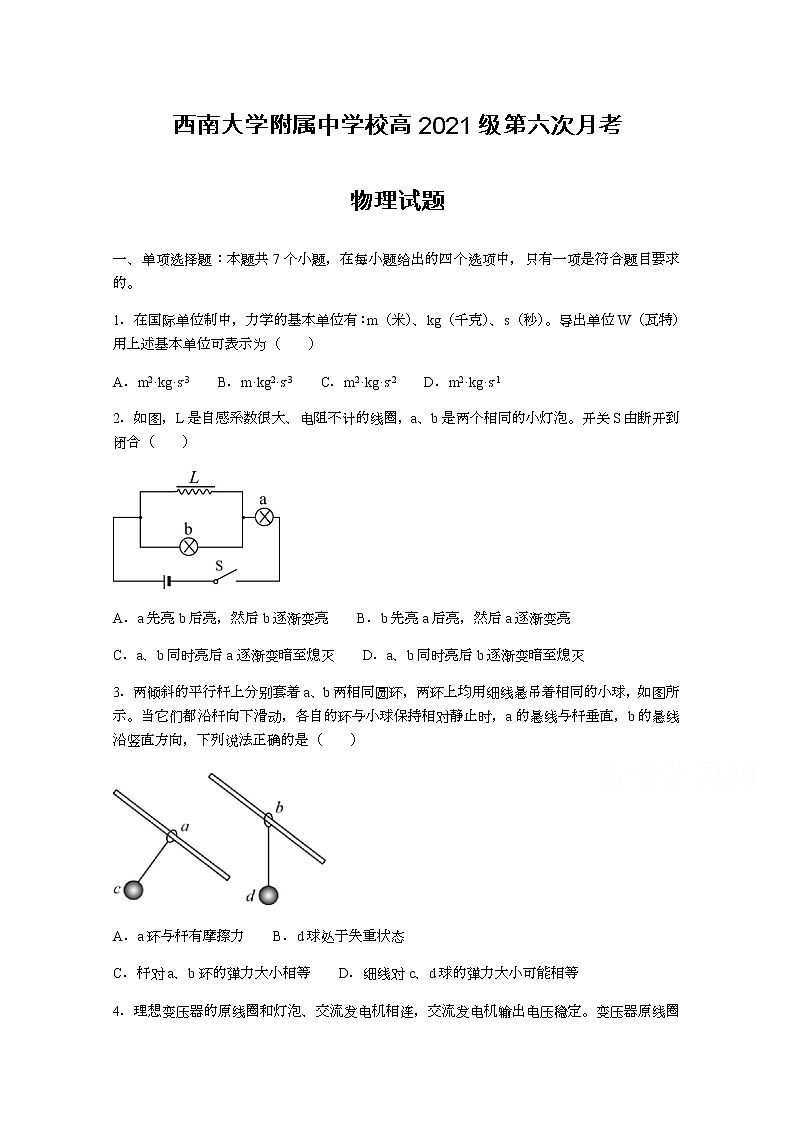 2021重庆市西南大学附中高三下学期第六次月考物理试题含答案第1页