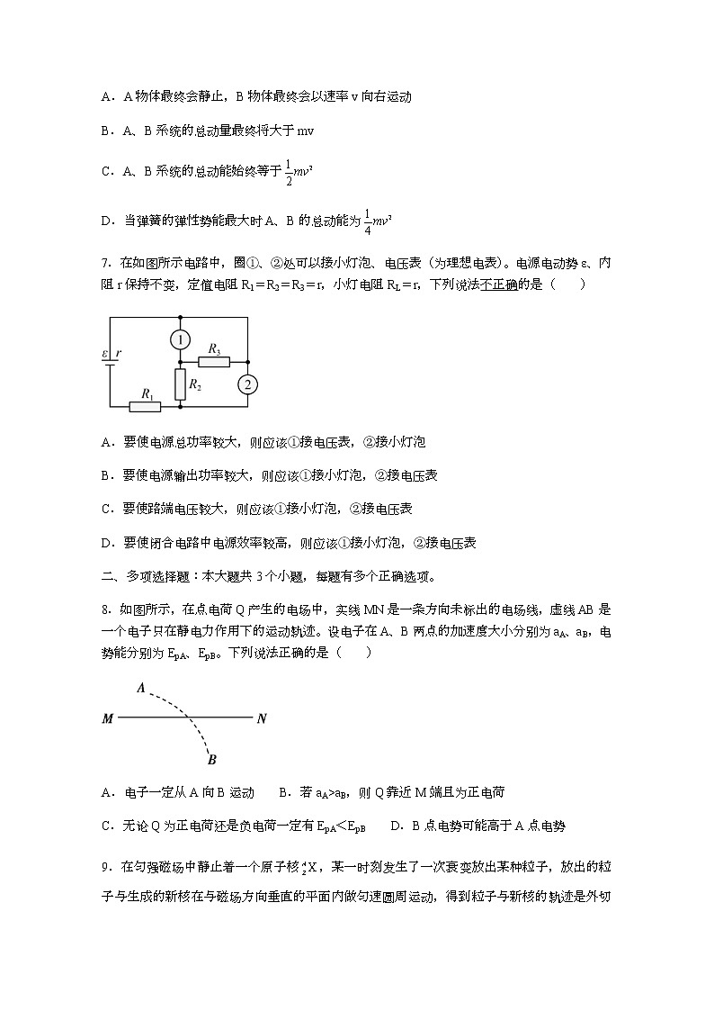 2021重庆市西南大学附中高三下学期第六次月考物理试题含答案第3页