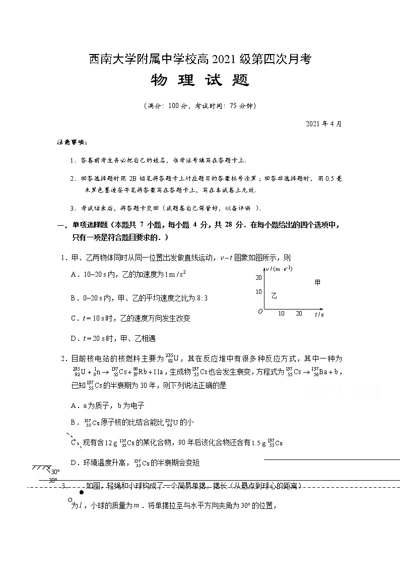 2021重庆市西南大学附中高三下学期第四次月考物理试题含答案第1页
