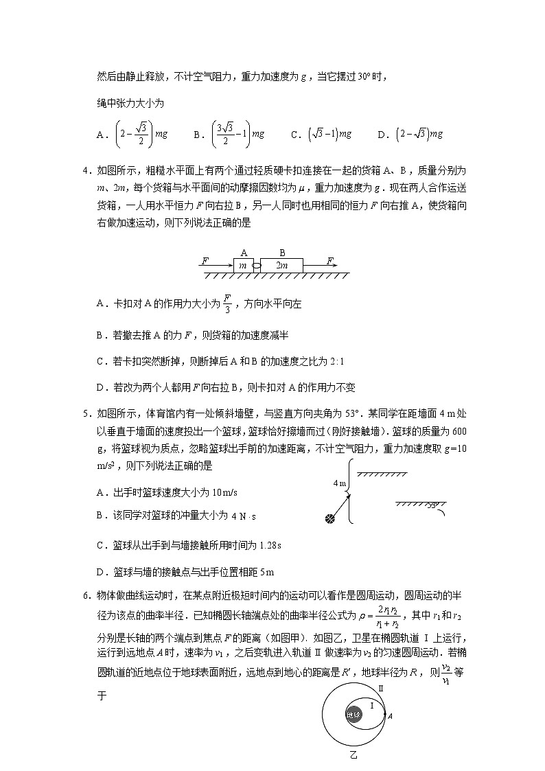2021重庆市西南大学附中高三下学期第四次月考物理试题含答案第2页