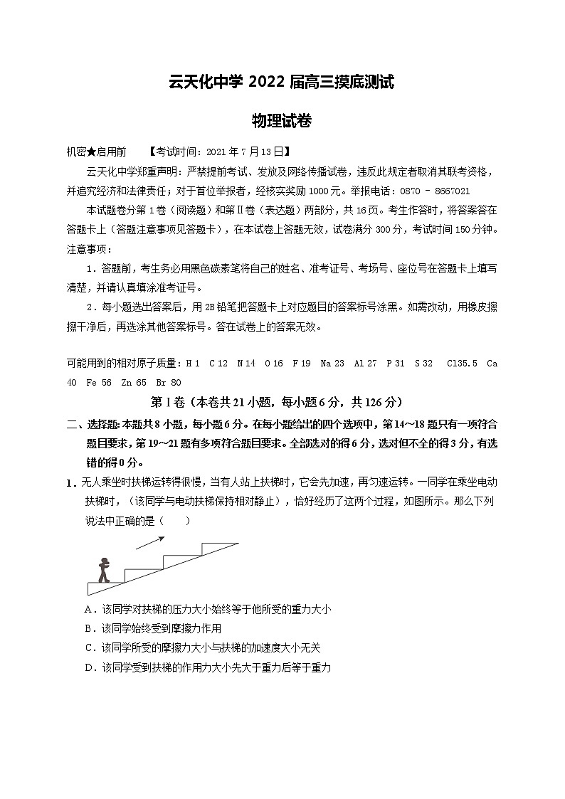2022云南省云天化中学高三上学期摸底测试物理试题含答案01