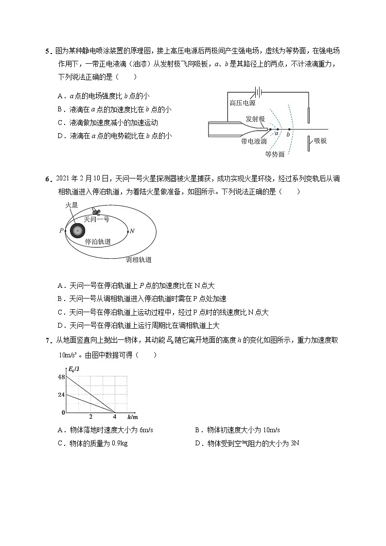 2022云南省云天化中学高三上学期摸底测试物理试题含答案03