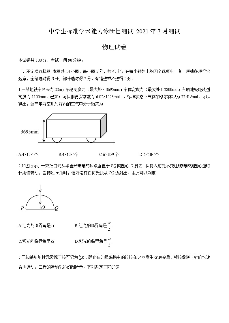 2022中学生标准学术能力诊断性测试THUSSAT暨高三7月诊断性检测物理试题含答案第1页