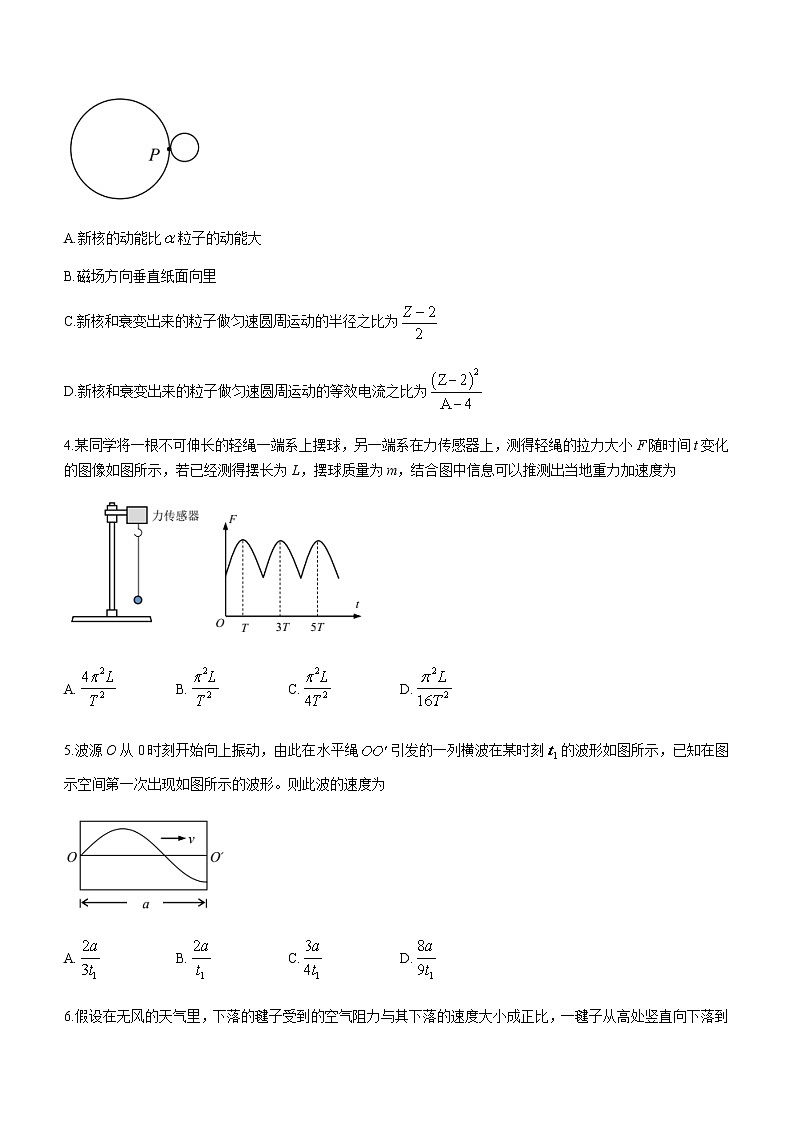 2022中学生标准学术能力诊断性测试THUSSAT暨高三7月诊断性检测物理试题含答案第2页