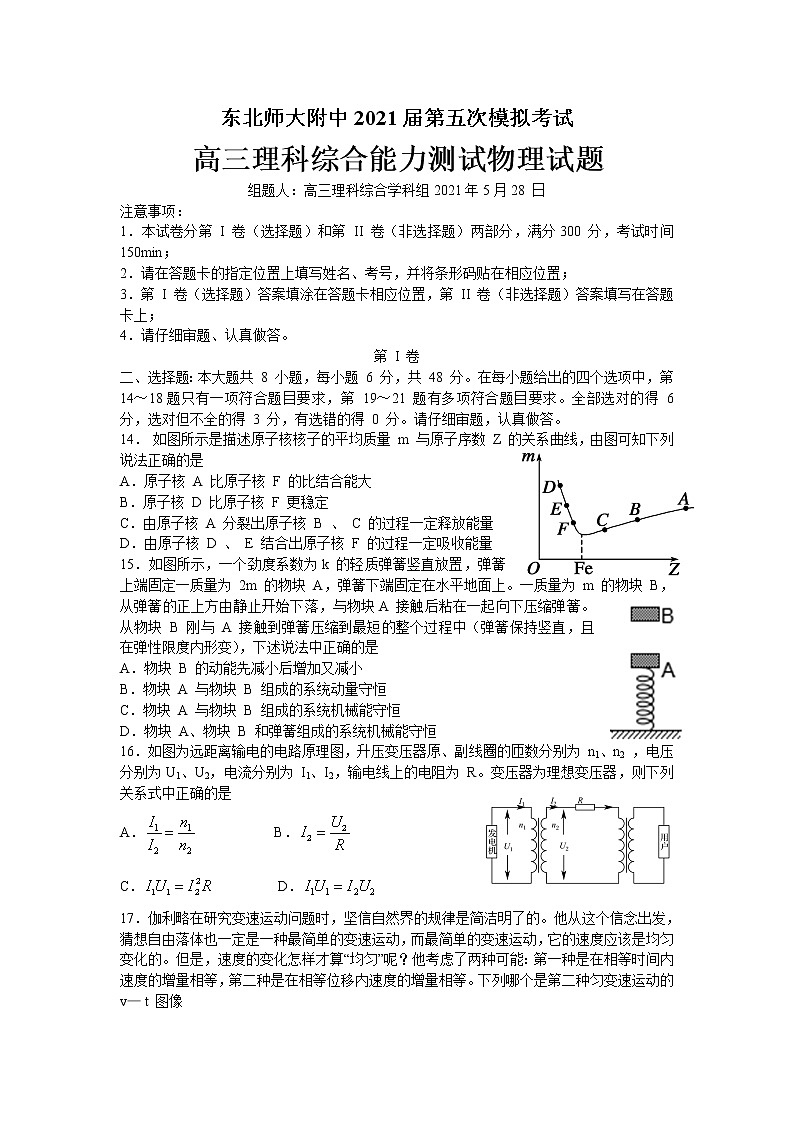 2021东北师大附中高三下学期第五次模拟考试理科综合物理试题含答案第1页