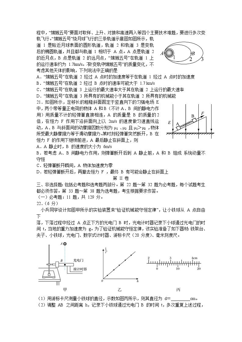 2021东北师大附中高三下学期第五次模拟考试理科综合物理试题含答案第3页