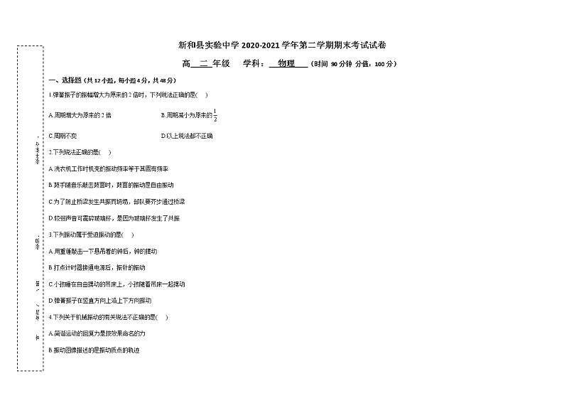 2021新和县实验中学高二下学期期末考试物理试题含答案第1页