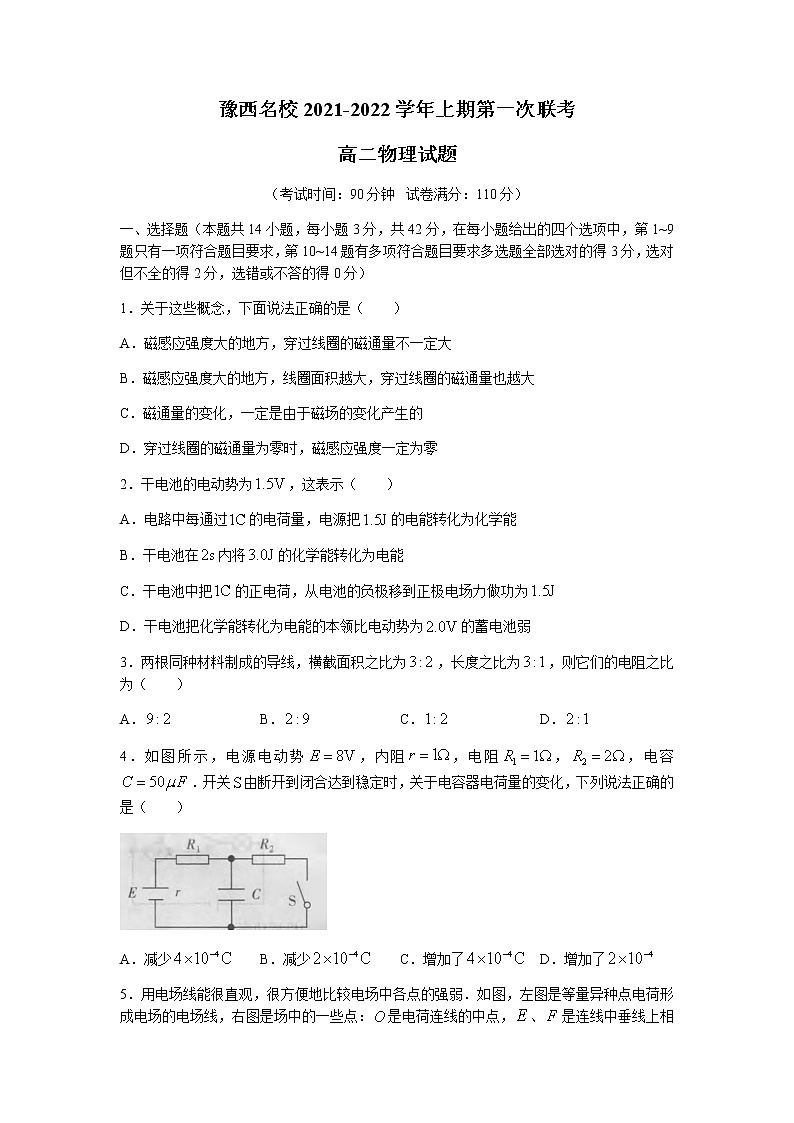 2022洛阳豫西名校高二上学期第一次联考物理试题含答案第1页