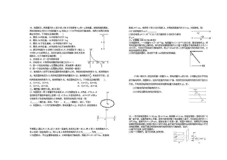 2022宜春上高二中高二上学期第一次月考试题物理含答案第2页