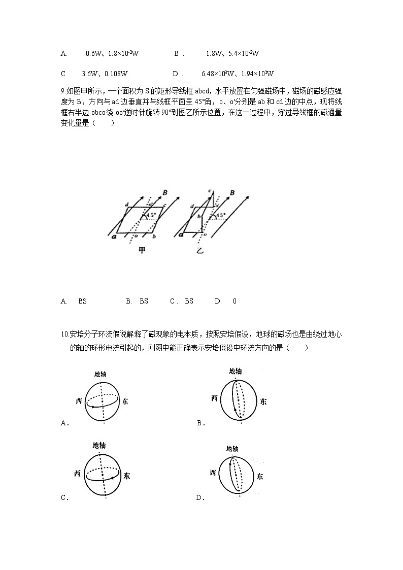 2022涡阳县育萃高级中学高二上学期第一次月考物理试题含答案第3页