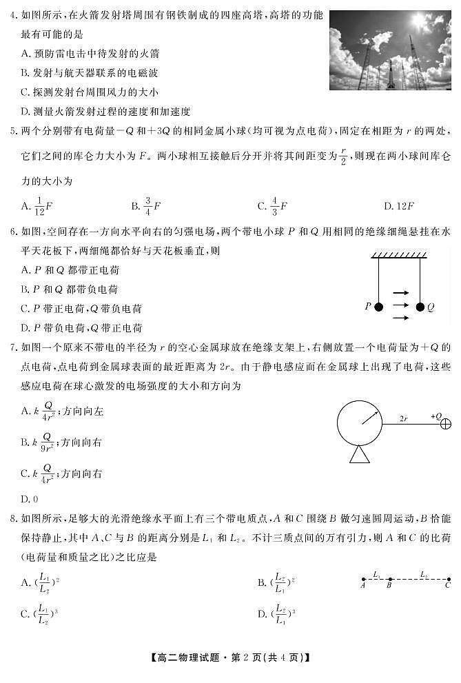 安徽省亳州市涡阳县第九中学2021-2022学年高二9月月考物理试题第2页