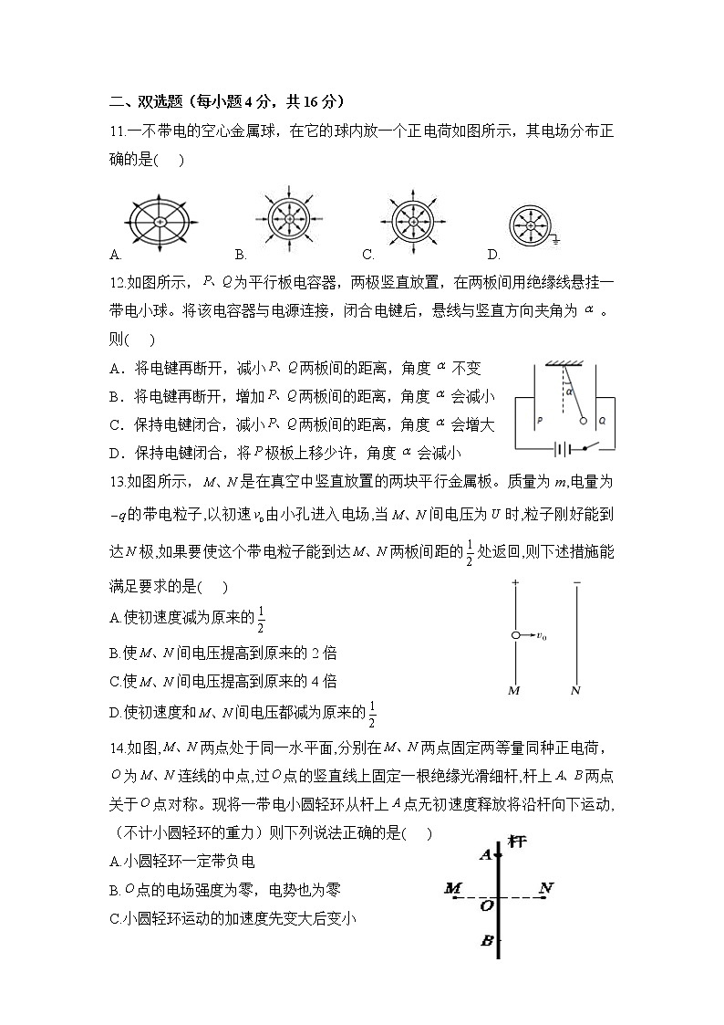 2021楚雄师范学院附中高二上学期期中考试物理试题含答案第3页