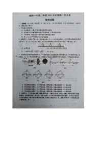 2022南陽一中高二上學(xué)期第一次月考物理試題圖片版掃描版含答案