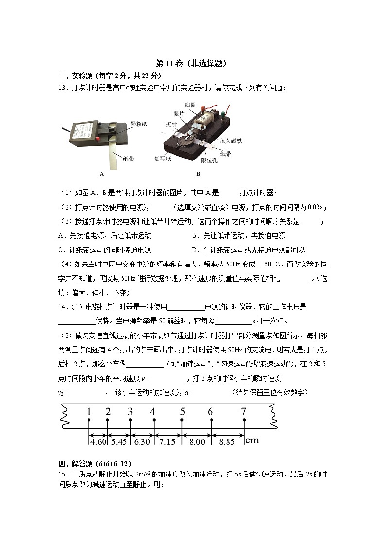 2022宜春上高二中高一上学期第一次月考试题物理含答案第3页